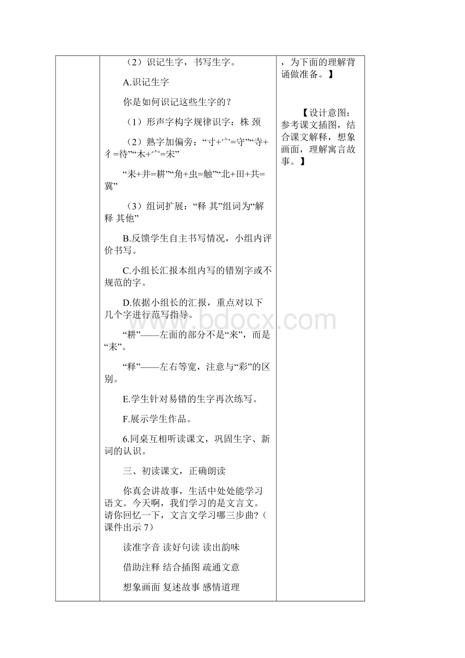 部编版小学三年级语文下册5守株待兔教案教学设计含教学反思表格版.docx_第3页