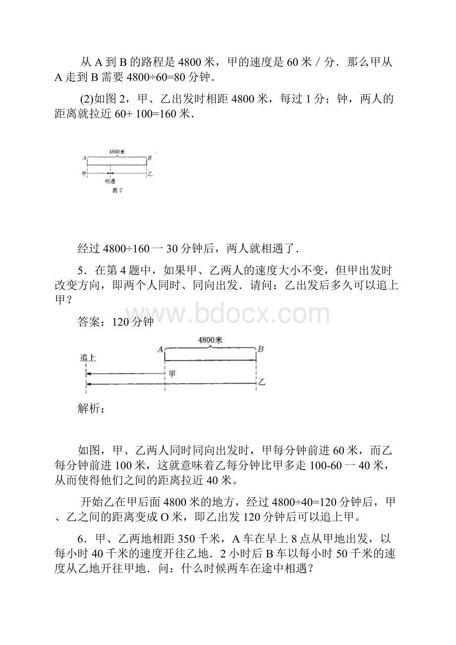 第5讲行程问题一完整版.docx_第3页