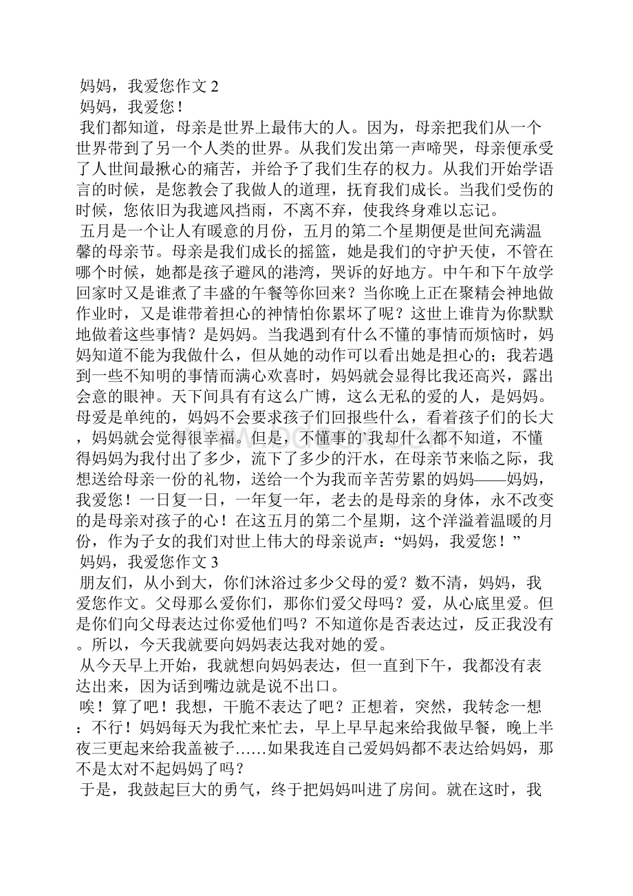 妈妈我爱您作文.docx_第2页