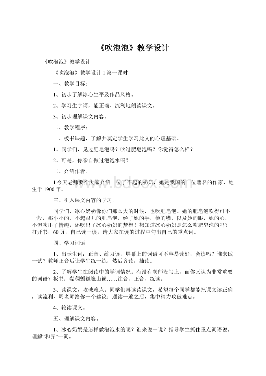 《吹泡泡》教学设计Word文件下载.docx