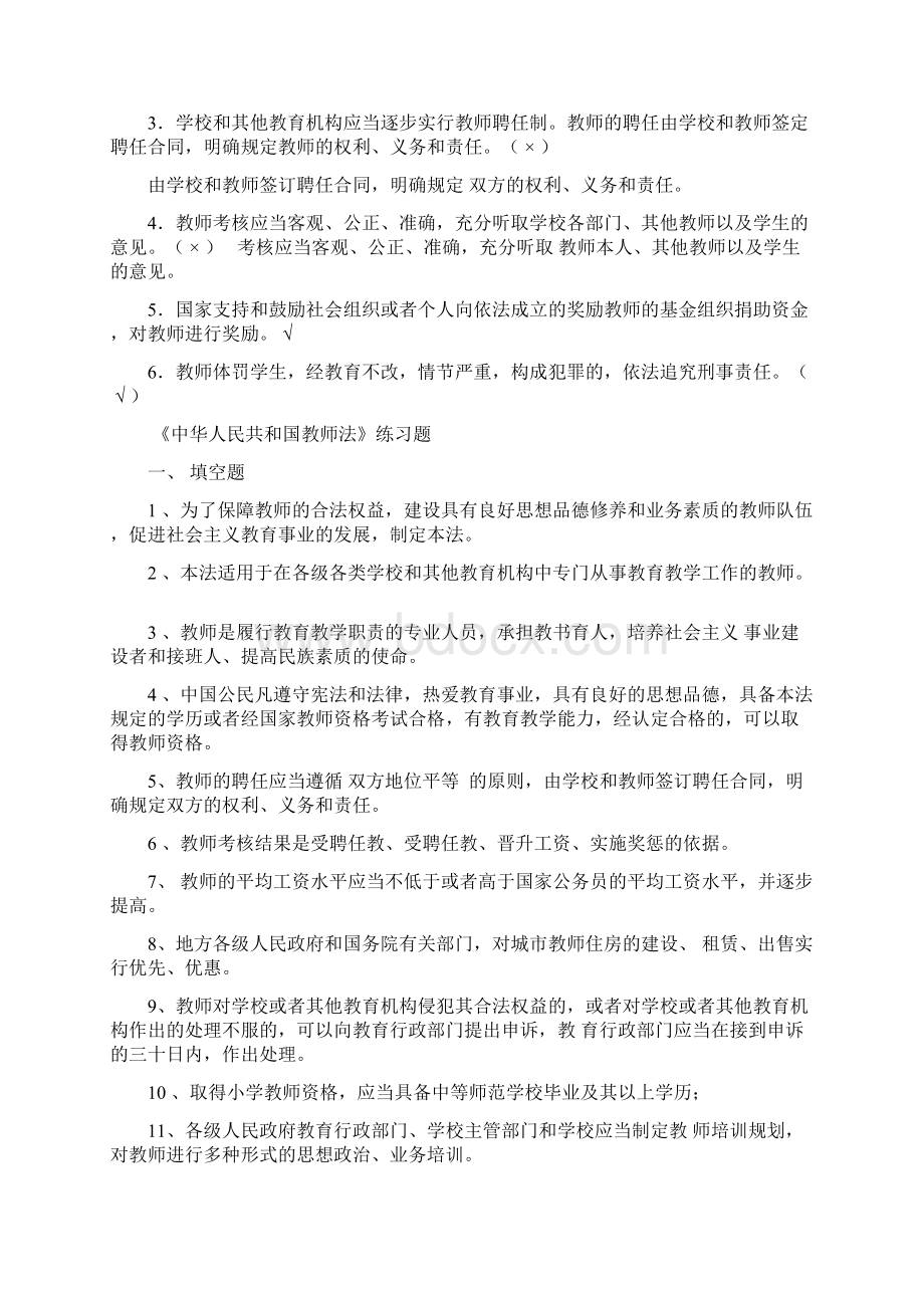 中华人民共和国教师法》测试题Word格式.docx_第3页