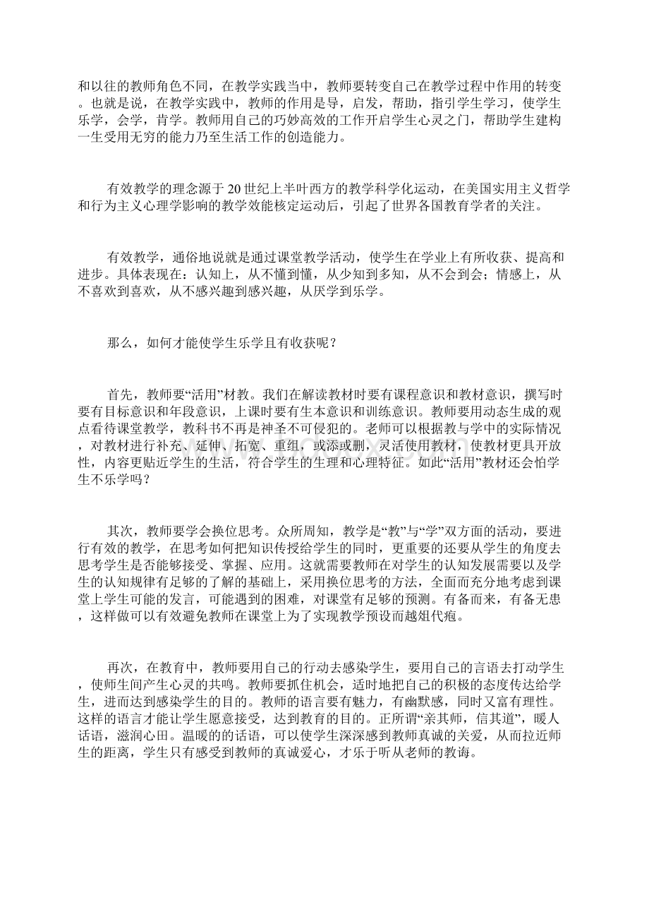 学习有效教学心得体会范文5篇.docx_第2页