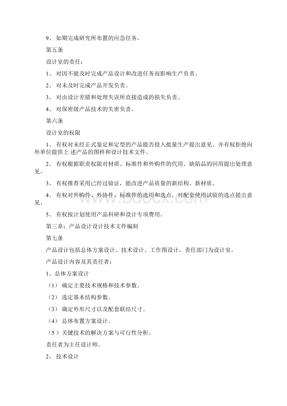 产品技术管理制度Word格式.docx_第2页