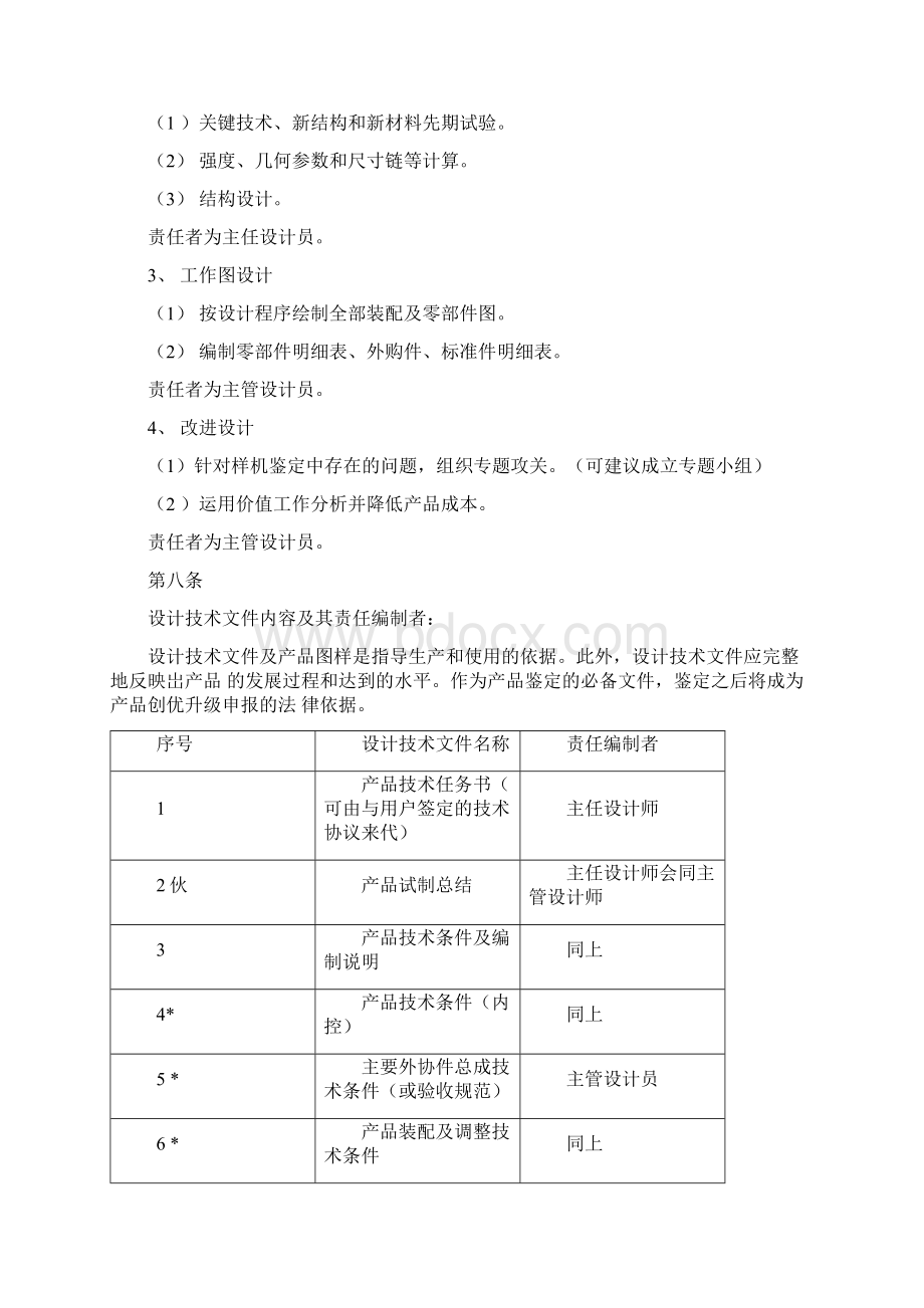 产品技术管理制度Word格式.docx_第3页