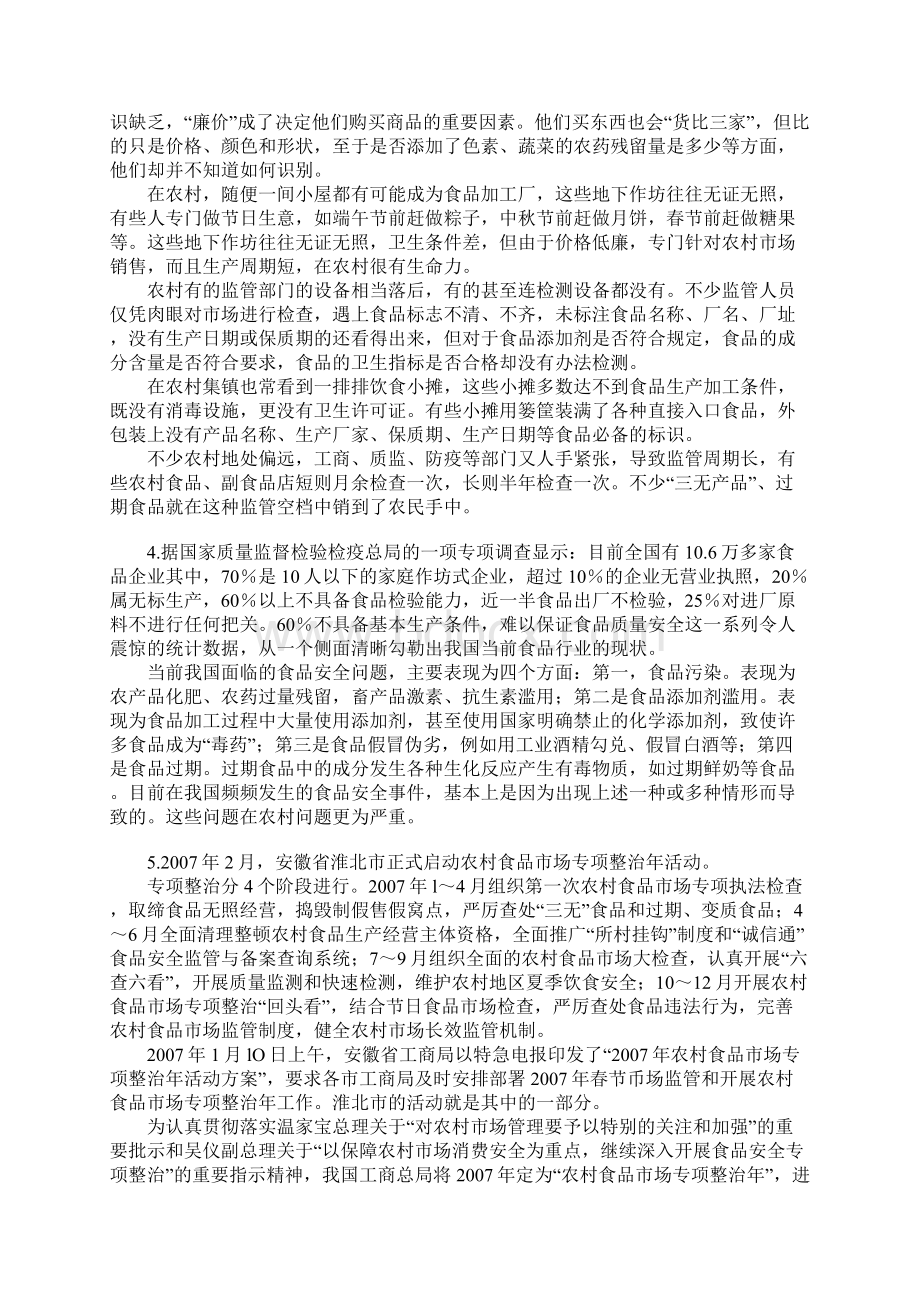 最新公务员考试申论模拟卷30.docx_第3页