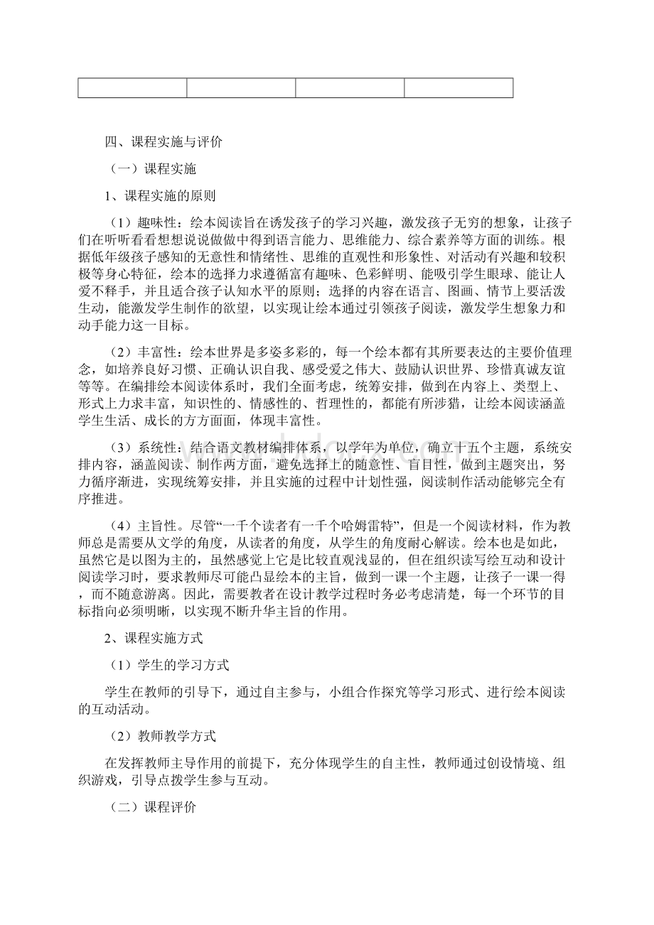 绘本制作教师用书定稿Word文档下载推荐.docx_第3页