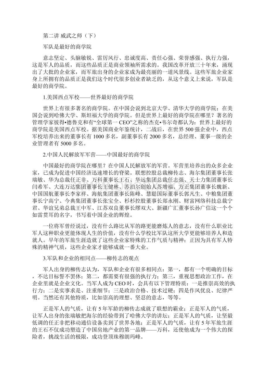 像军人一样完成任务Word文件下载.docx_第3页