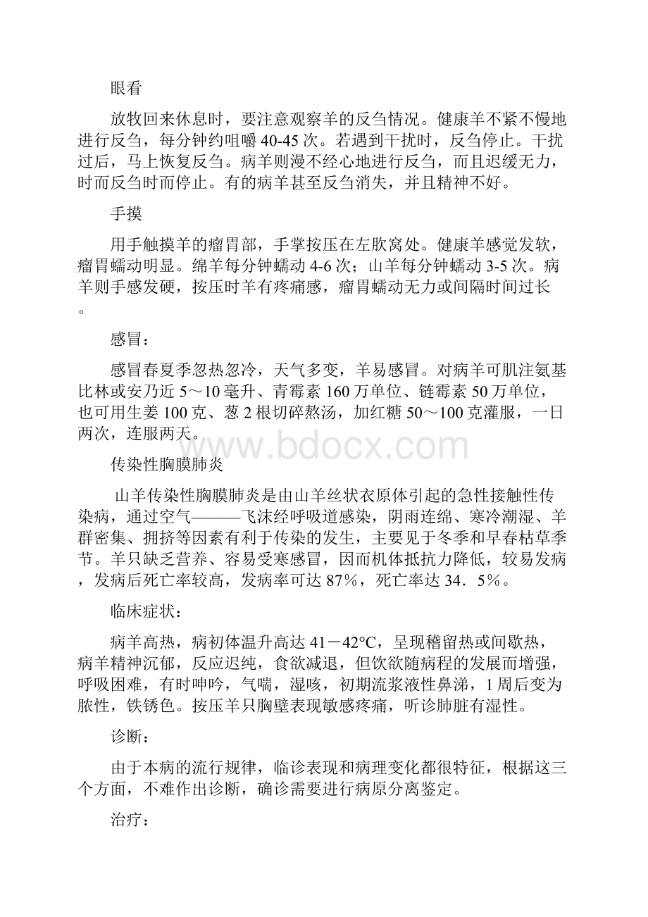 羊的常见病防治与羊的养殖技术.docx_第2页