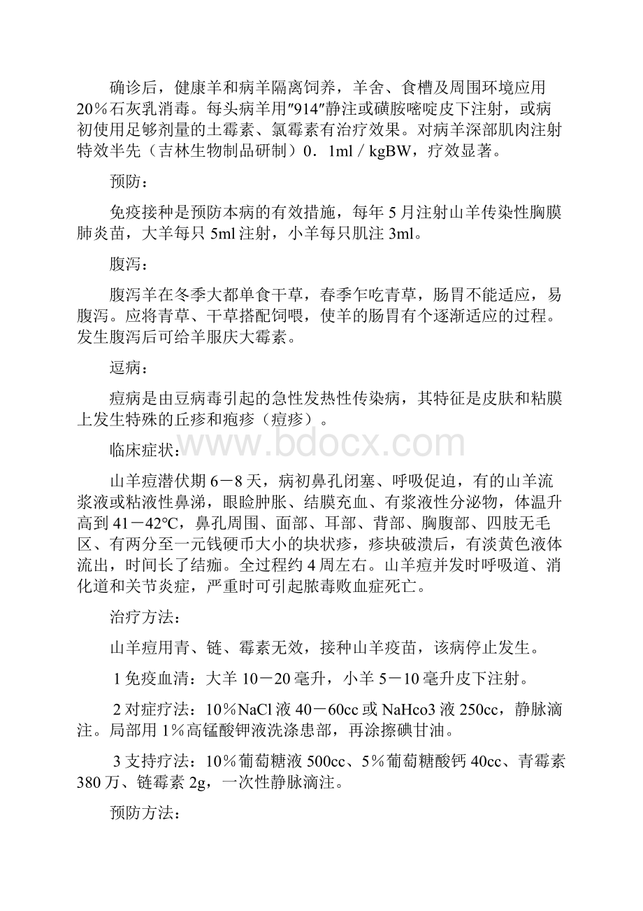 羊的常见病防治与羊的养殖技术.docx_第3页