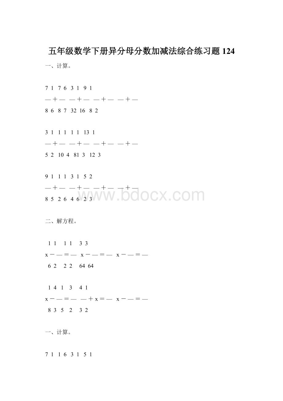 五年级数学下册异分母分数加减法综合练习题124.docx_第1页