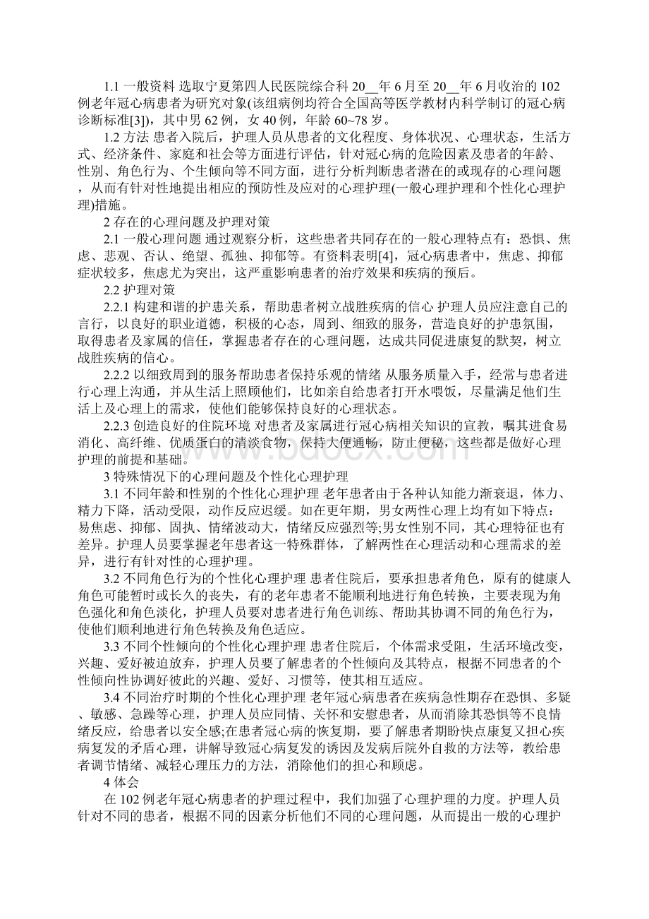 冠心病护理实习心得体会.docx_第2页