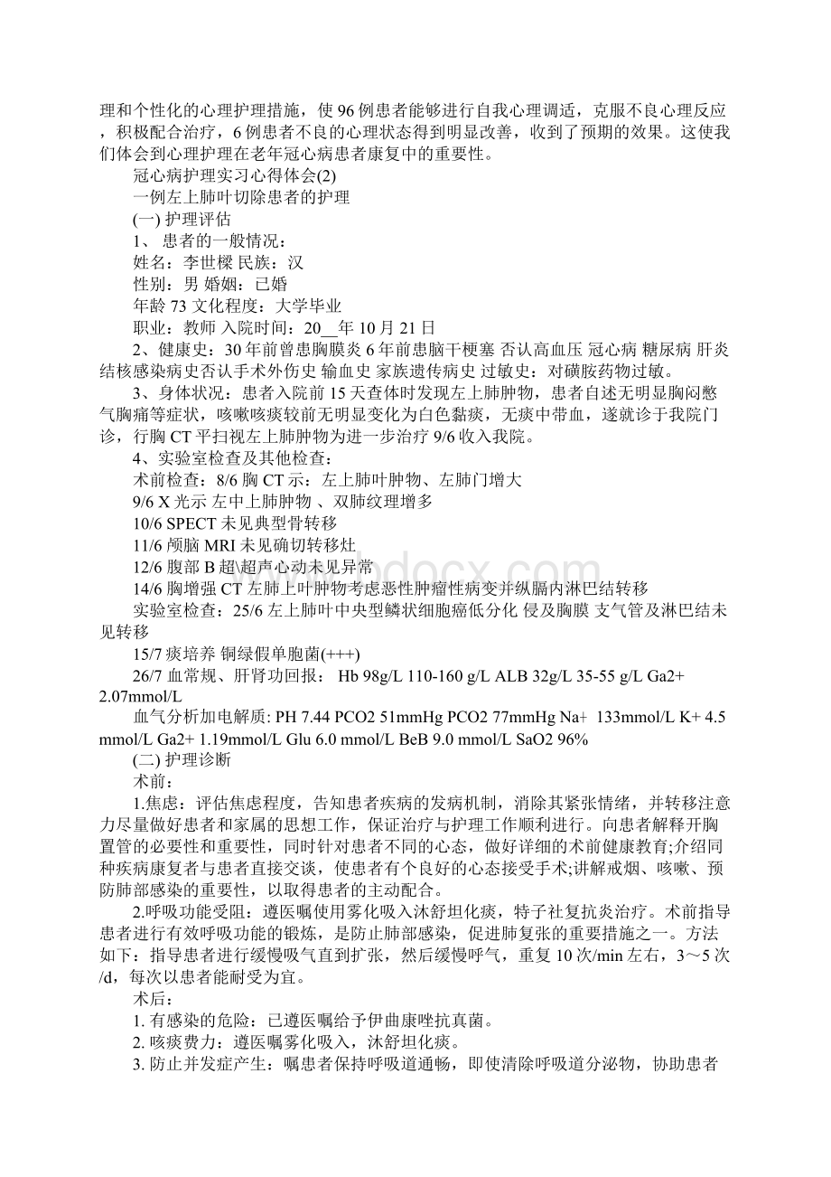 冠心病护理实习心得体会.docx_第3页