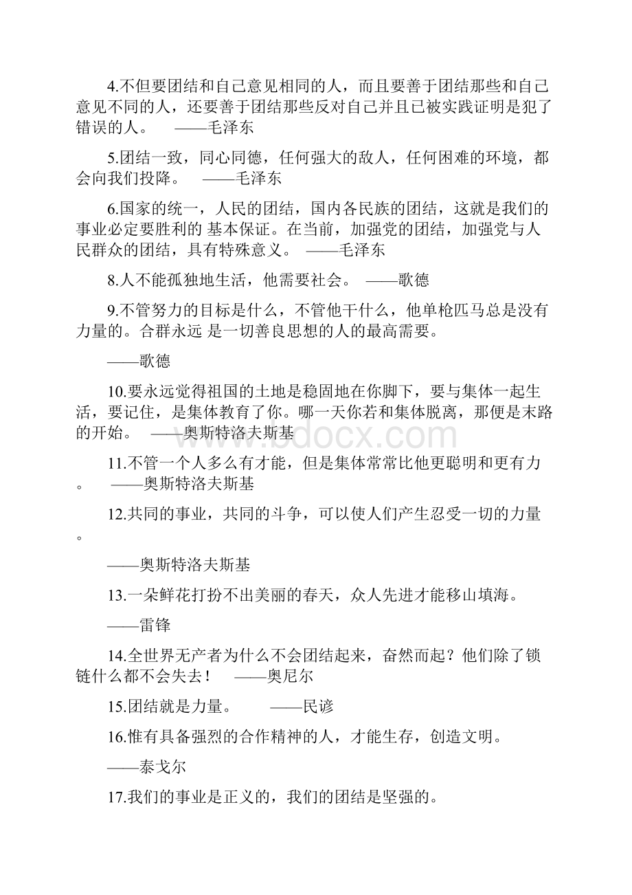 团结的名言和事例Word下载.docx_第3页