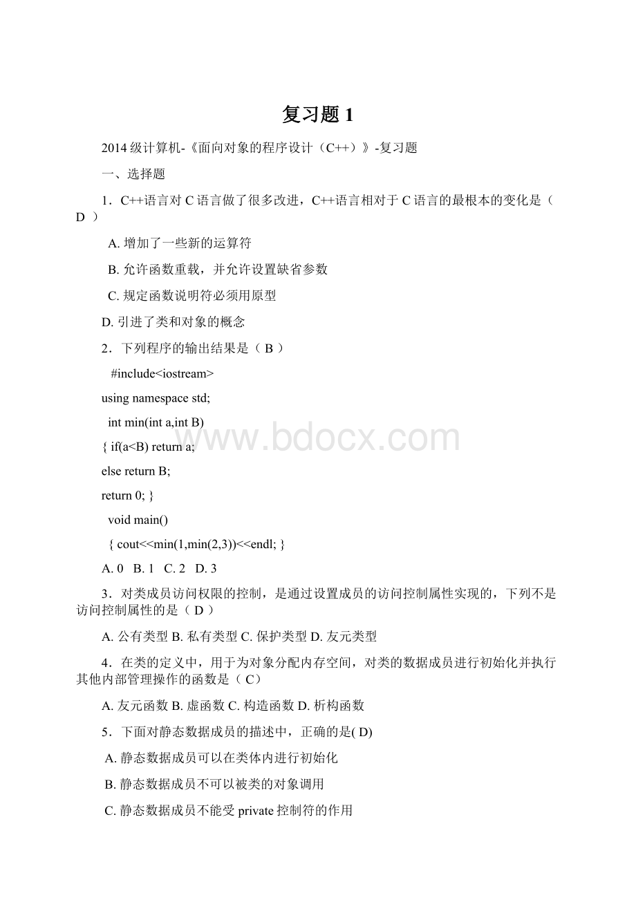 复习题1.docx_第1页