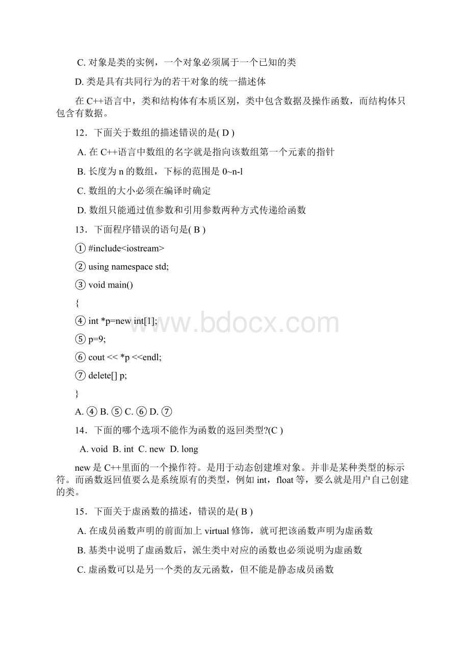 复习题1Word格式文档下载.docx_第3页