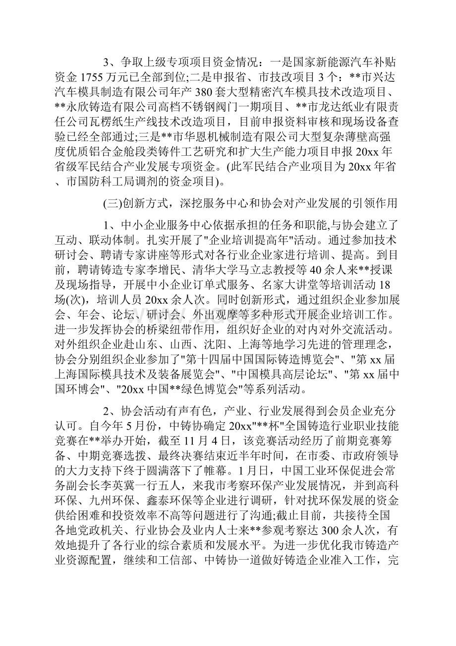 政府工作总结及工作计划docWord格式文档下载.docx_第3页