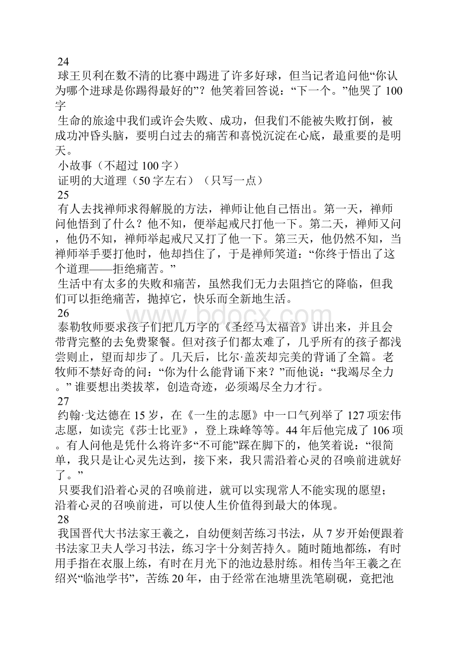 他哭了100字Word格式文档下载.docx_第2页