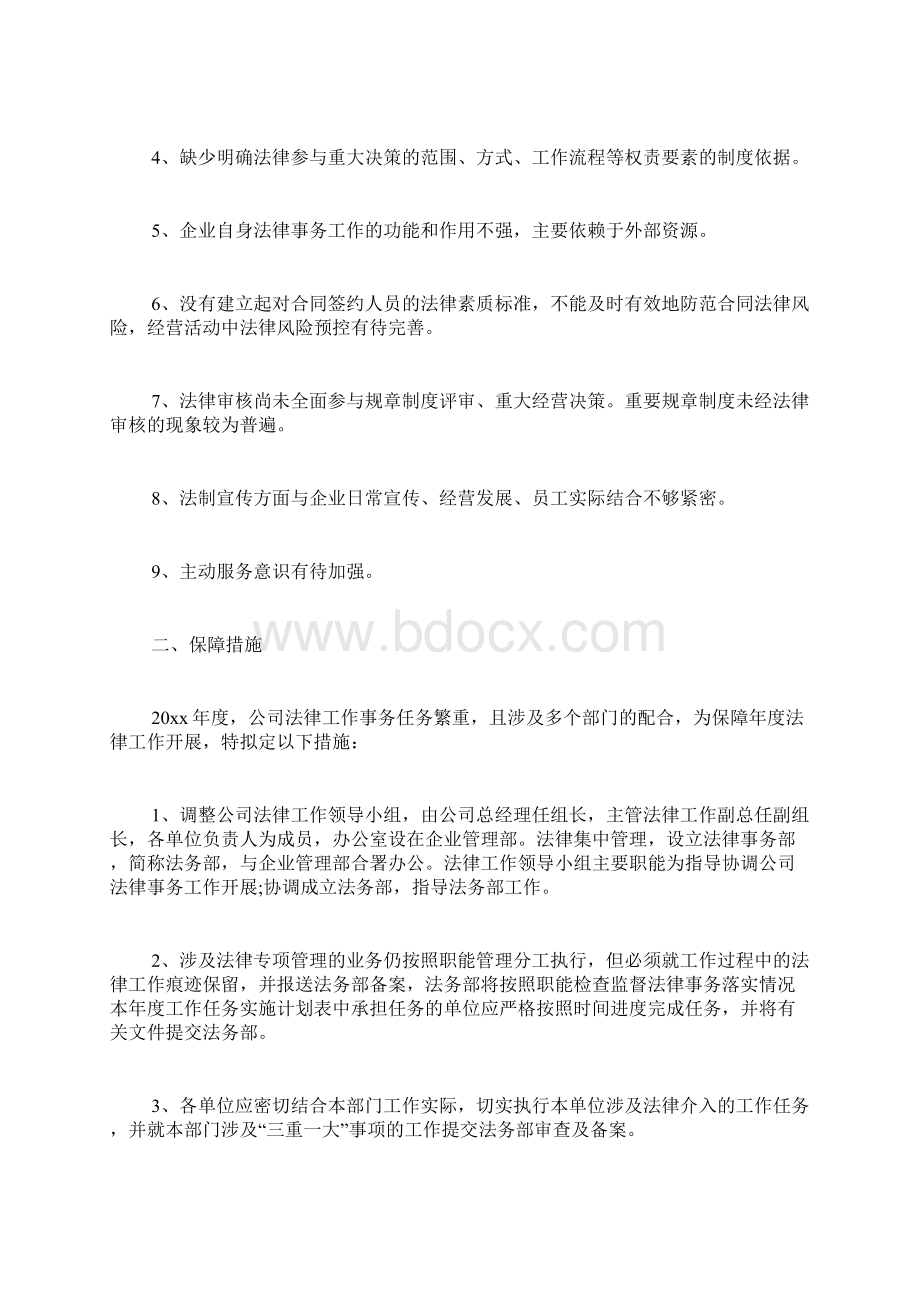 个人年度工作计划共4篇Word文档下载推荐.docx_第2页