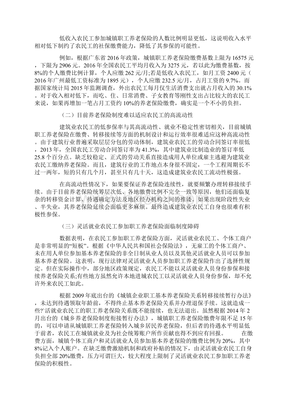 农民工养老保险现状问题与对策.docx_第2页