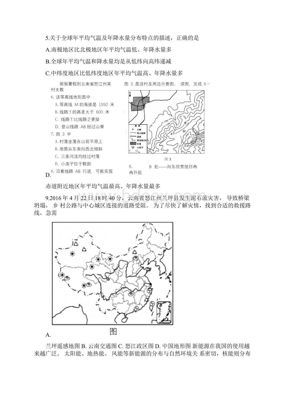 06北京市朝阳区初三地理二模试题含答案.docx_第3页