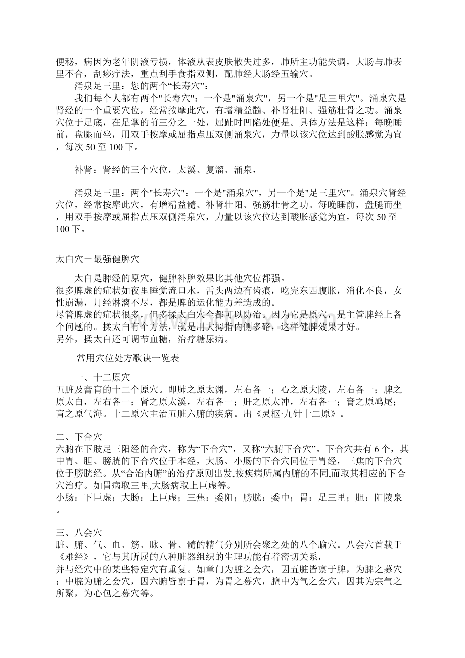 常用穴位处方歌诀一览表Word格式文档下载.docx_第3页