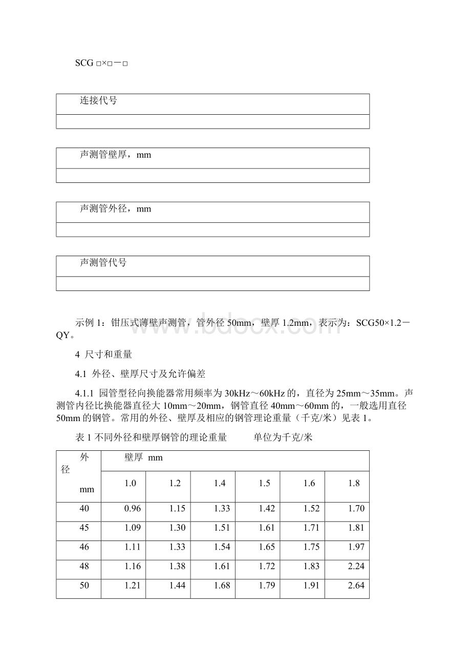 桩基声测管的制作与安装.docx_第2页