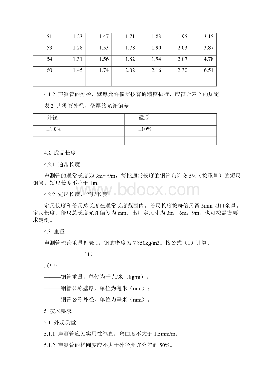 桩基声测管的制作与安装Word文档格式.docx_第3页