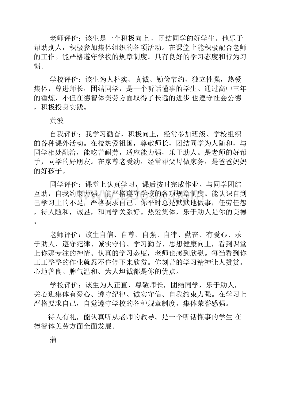 纪律自我评价Word文件下载.docx_第2页