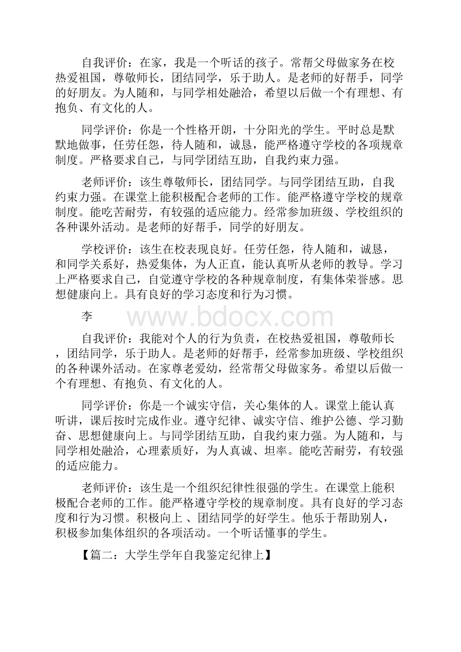 纪律自我评价Word文件下载.docx_第3页