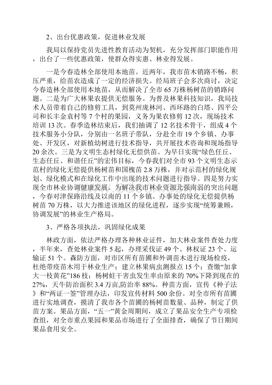 林业局上半年工作总结多篇范本.docx_第2页