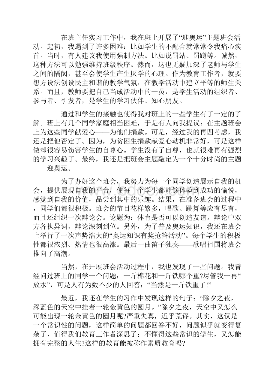 师范生毕业实习报告范文.docx_第2页