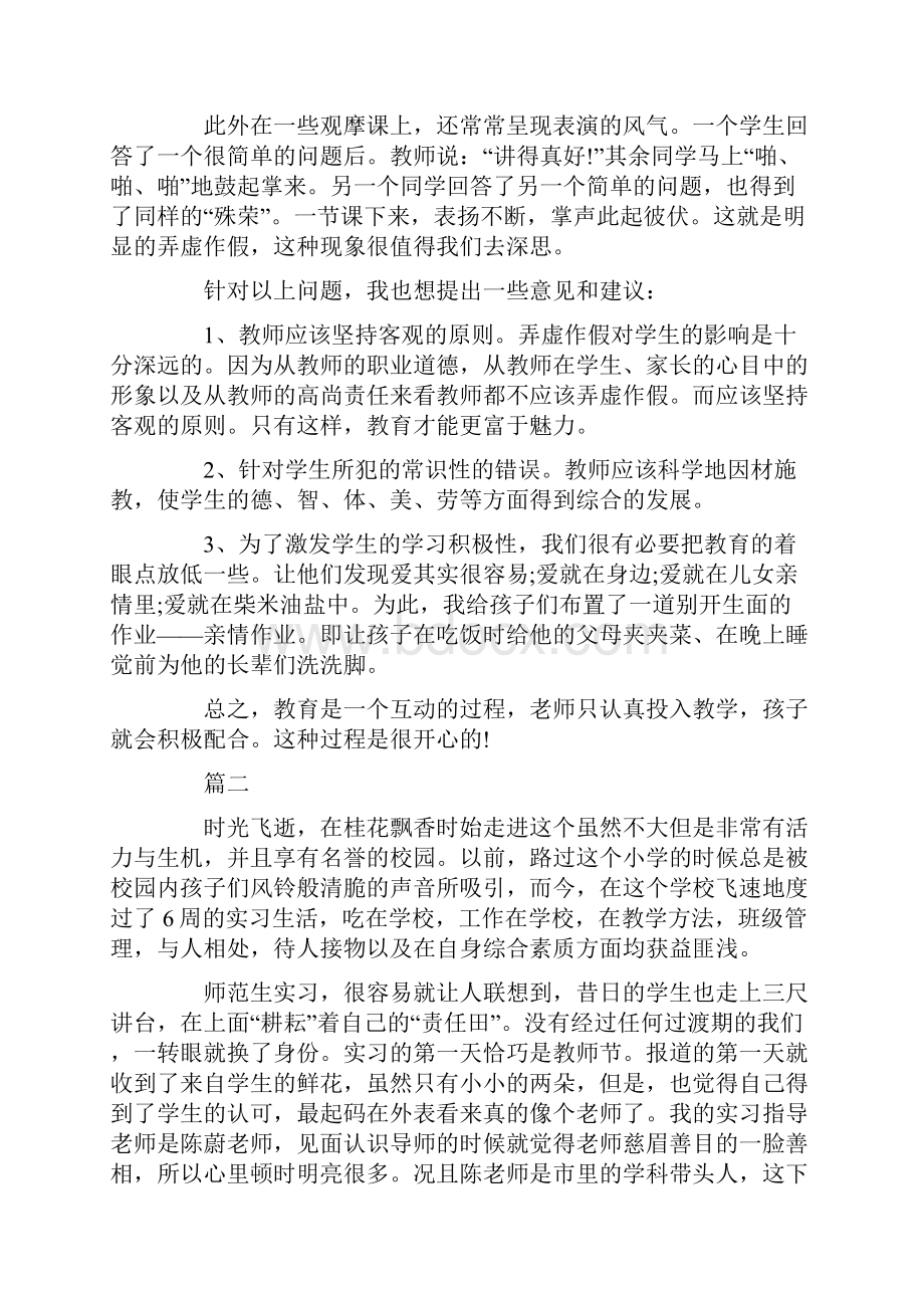 师范生毕业实习报告范文.docx_第3页