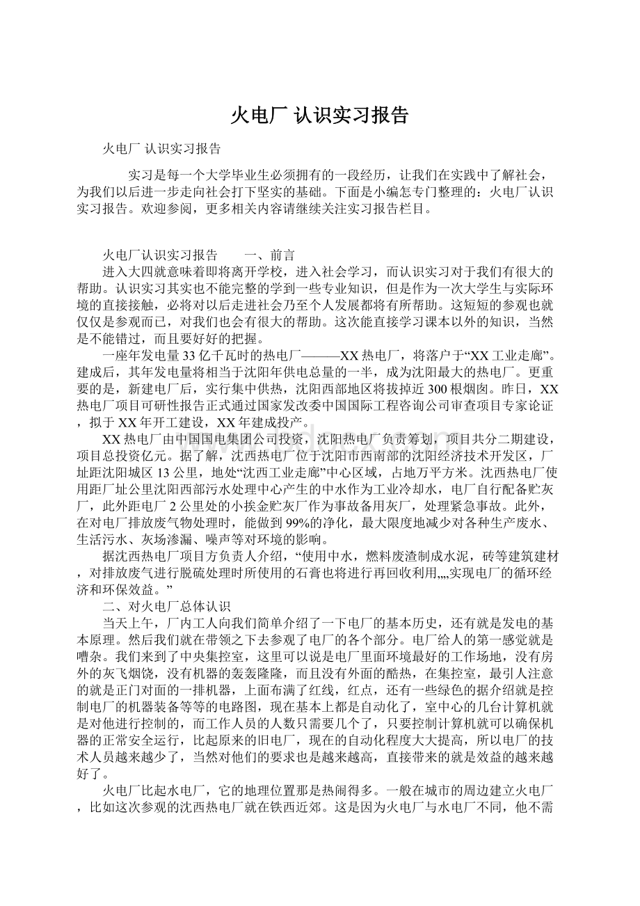 火电厂 认识实习报告.docx