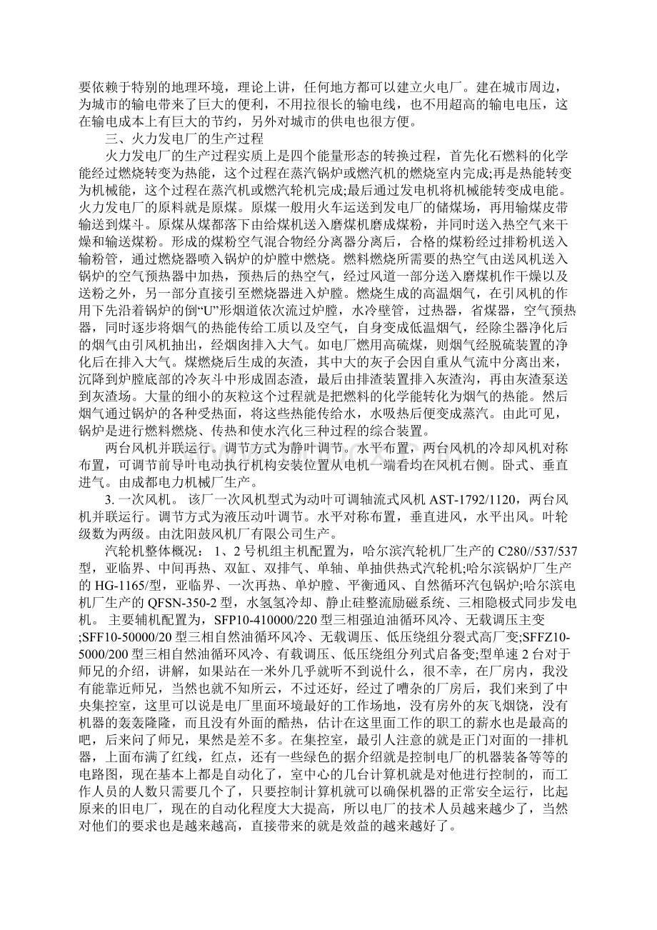 火电厂 认识实习报告.docx_第2页