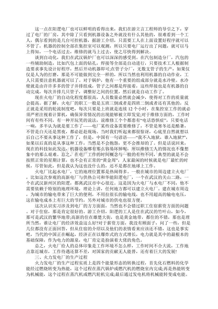 火电厂 认识实习报告.docx_第3页