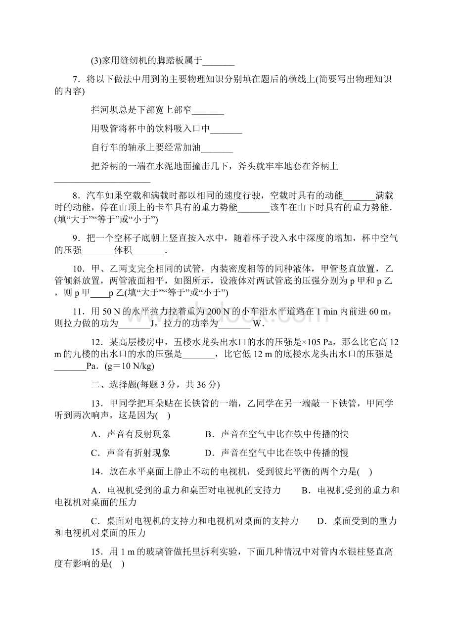 中考物理专题训练全套.docx_第2页