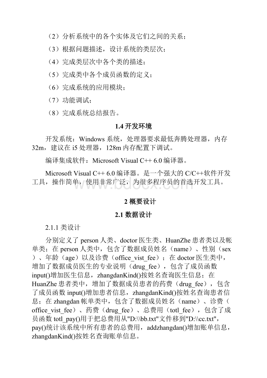 诊所信息管理系统C课程设计报告Word文档格式.docx_第3页