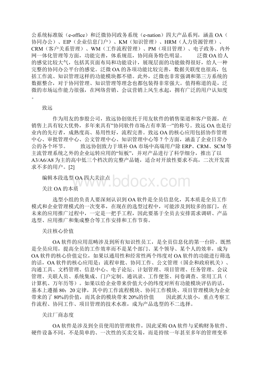 OA办公软件Word文档下载推荐.docx_第3页