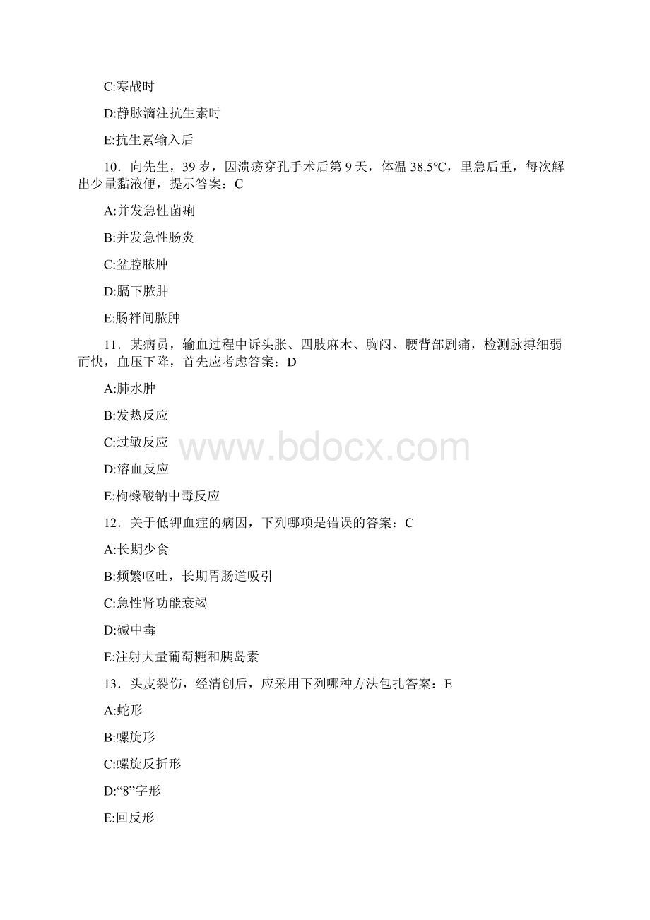 护理三基模拟测试题IO含参考.docx_第3页