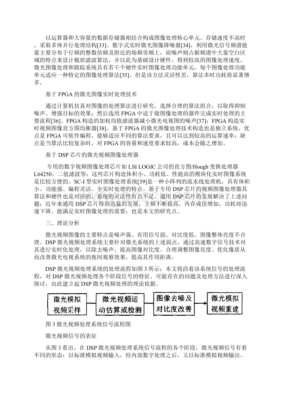 数字视频图像处理.docx_第2页