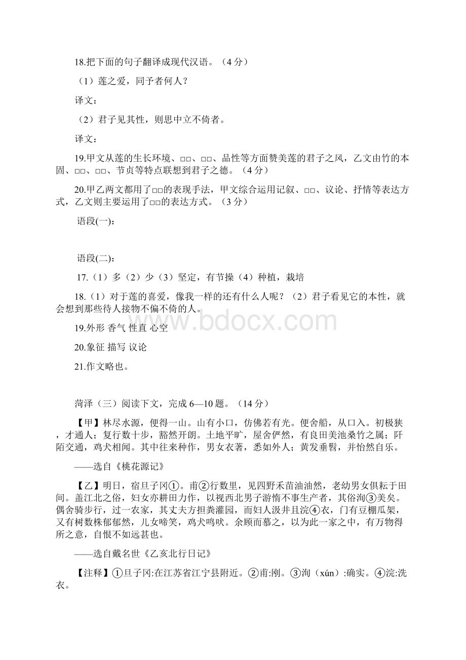 中考语文试题分类汇编 文言文比较阅读.docx_第3页