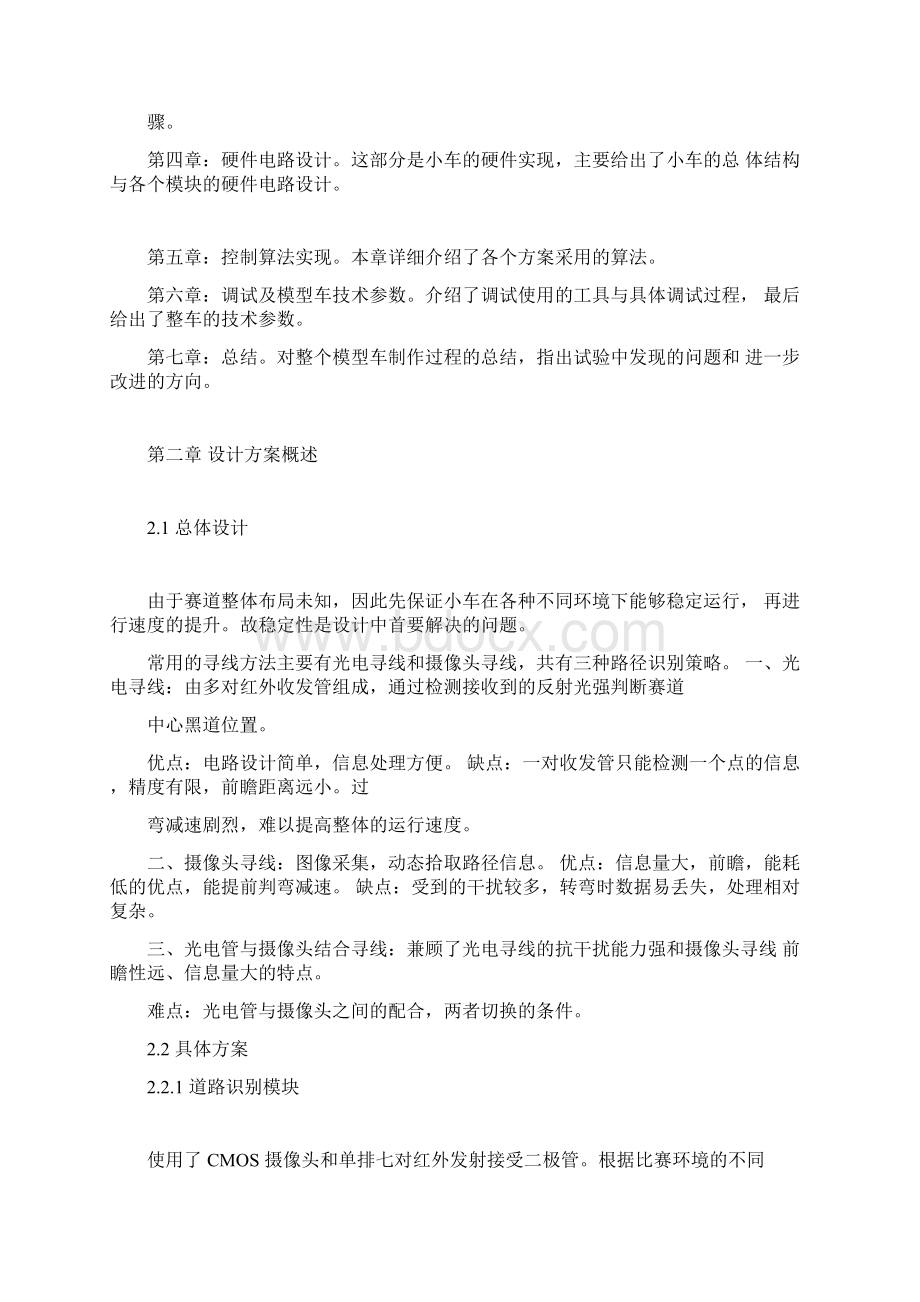 智能 循迹小车详细制作过程.docx_第3页