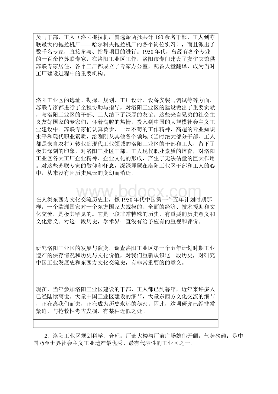 洛阳工业区工业遗产.docx_第2页