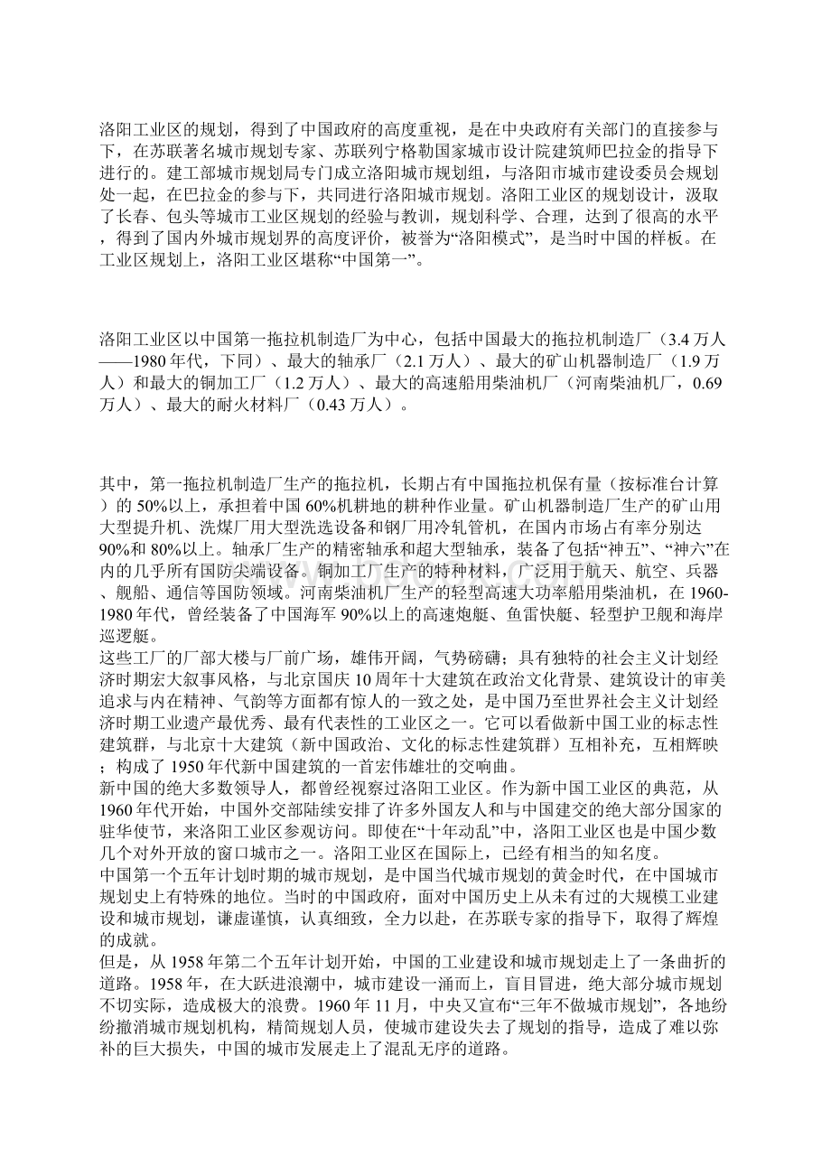 洛阳工业区工业遗产.docx_第3页