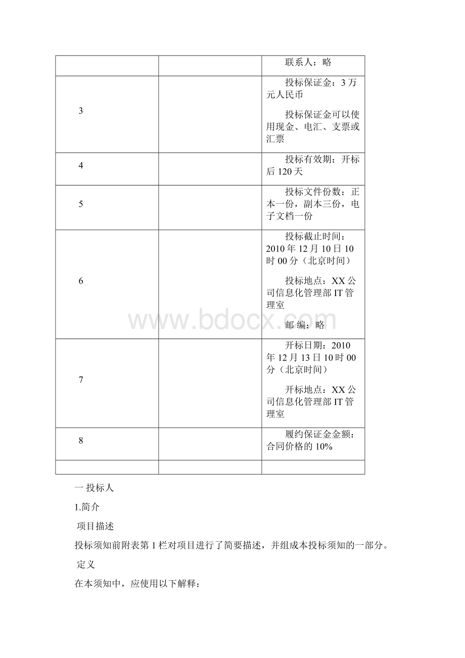 软件系统招标文件及评标标准Word下载.docx_第3页