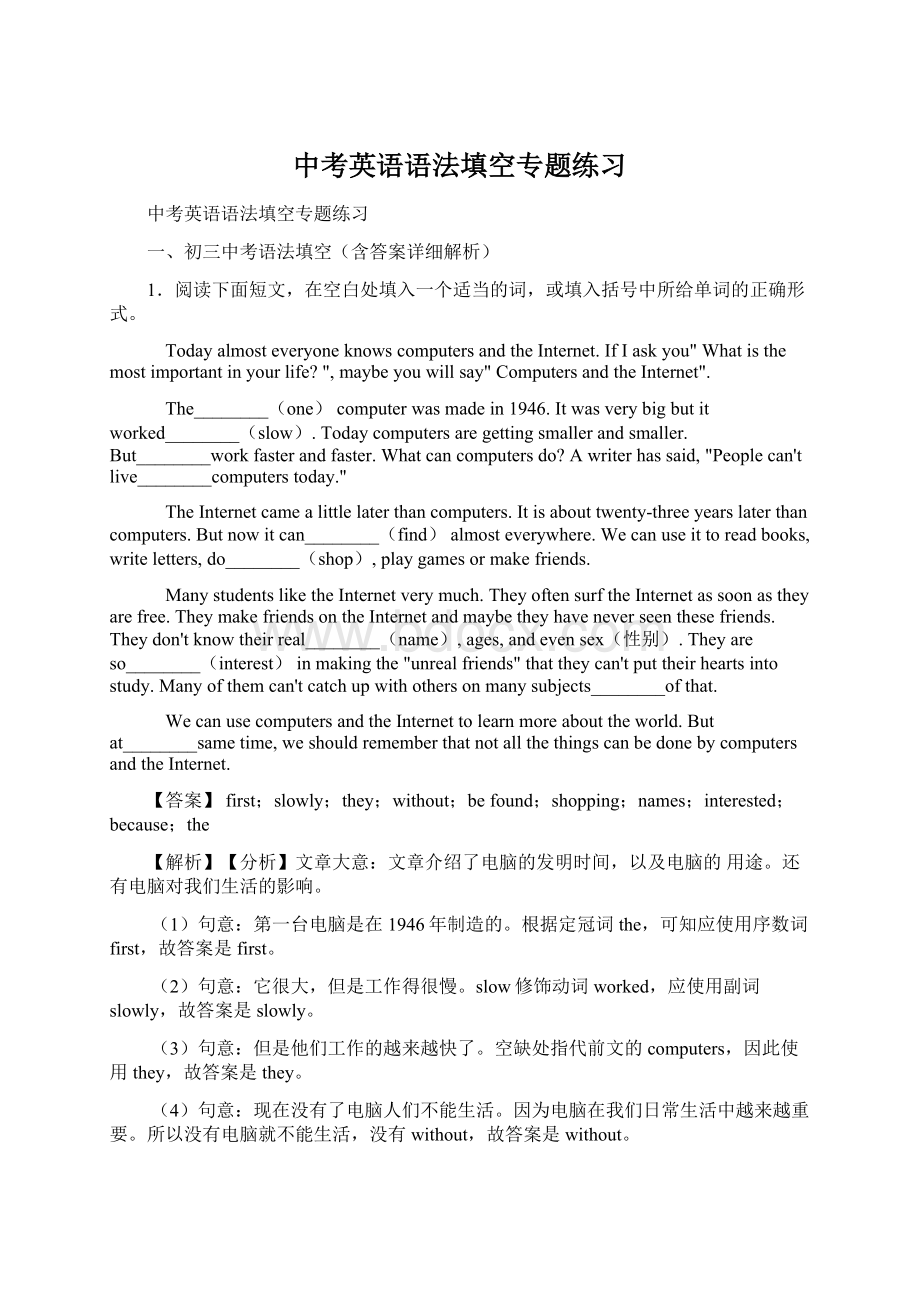 中考英语语法填空专题练习Word文档格式.docx