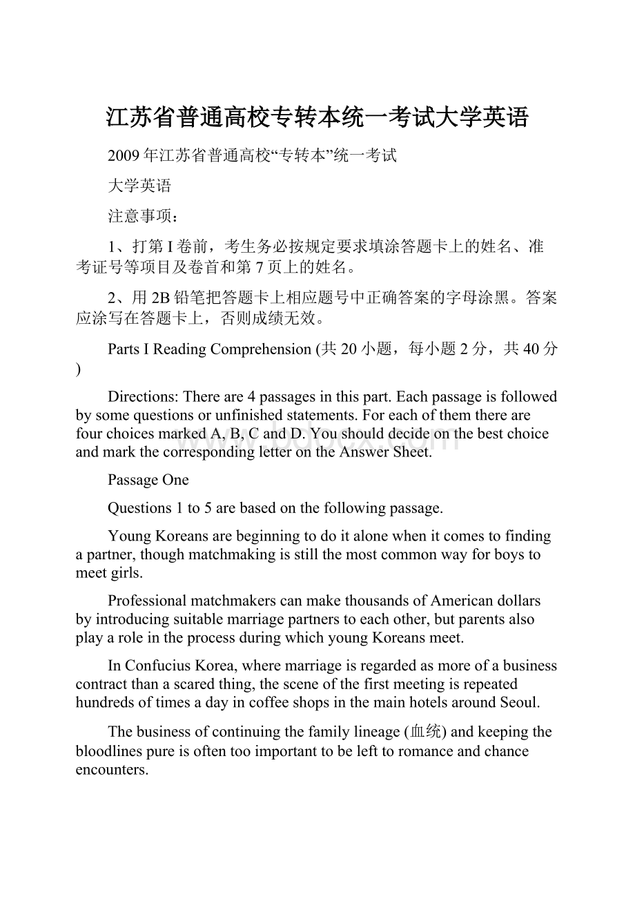 江苏省普通高校专转本统一考试大学英语.docx