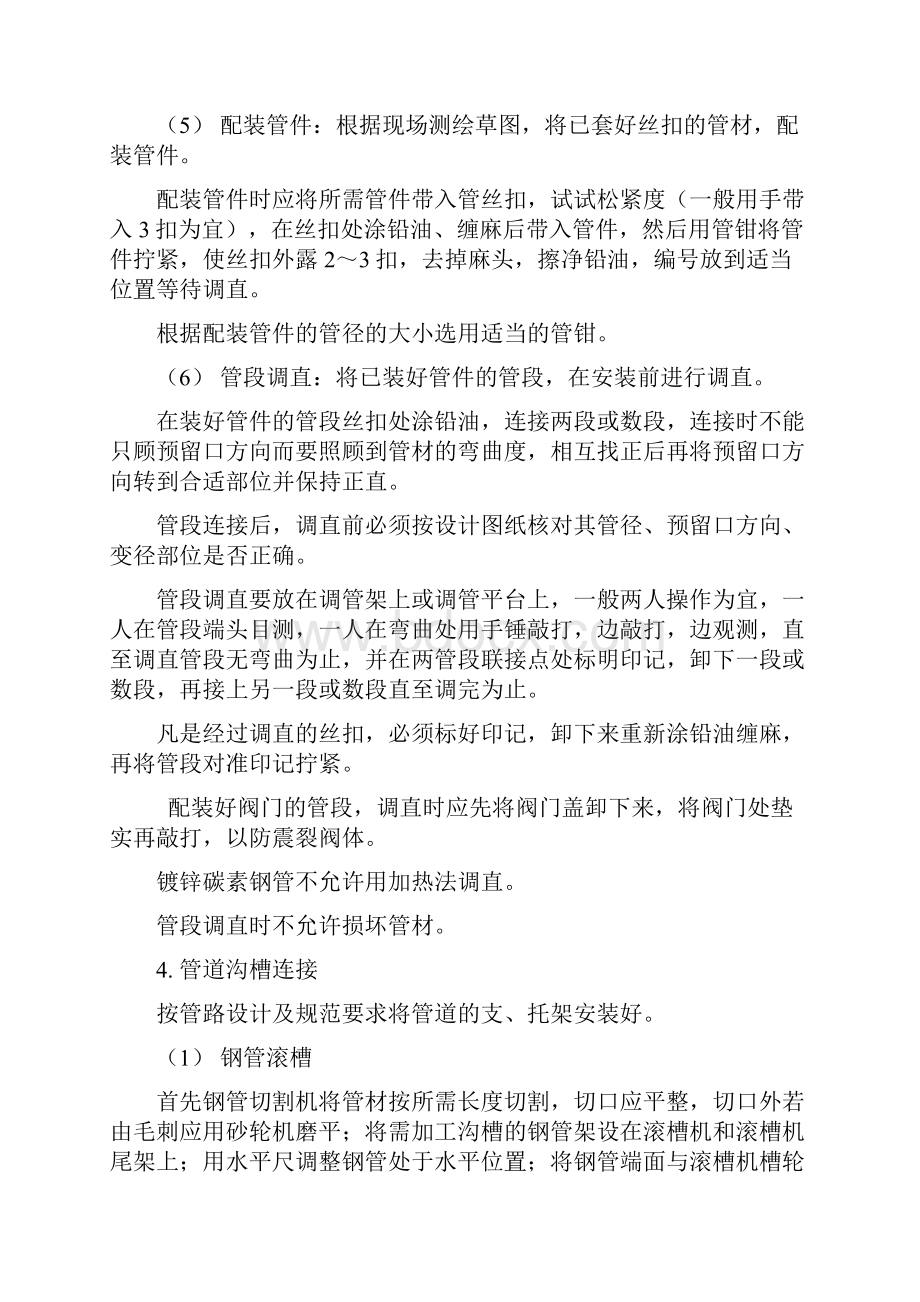 消防系统主要施工工艺方案Word格式文档下载.docx_第2页