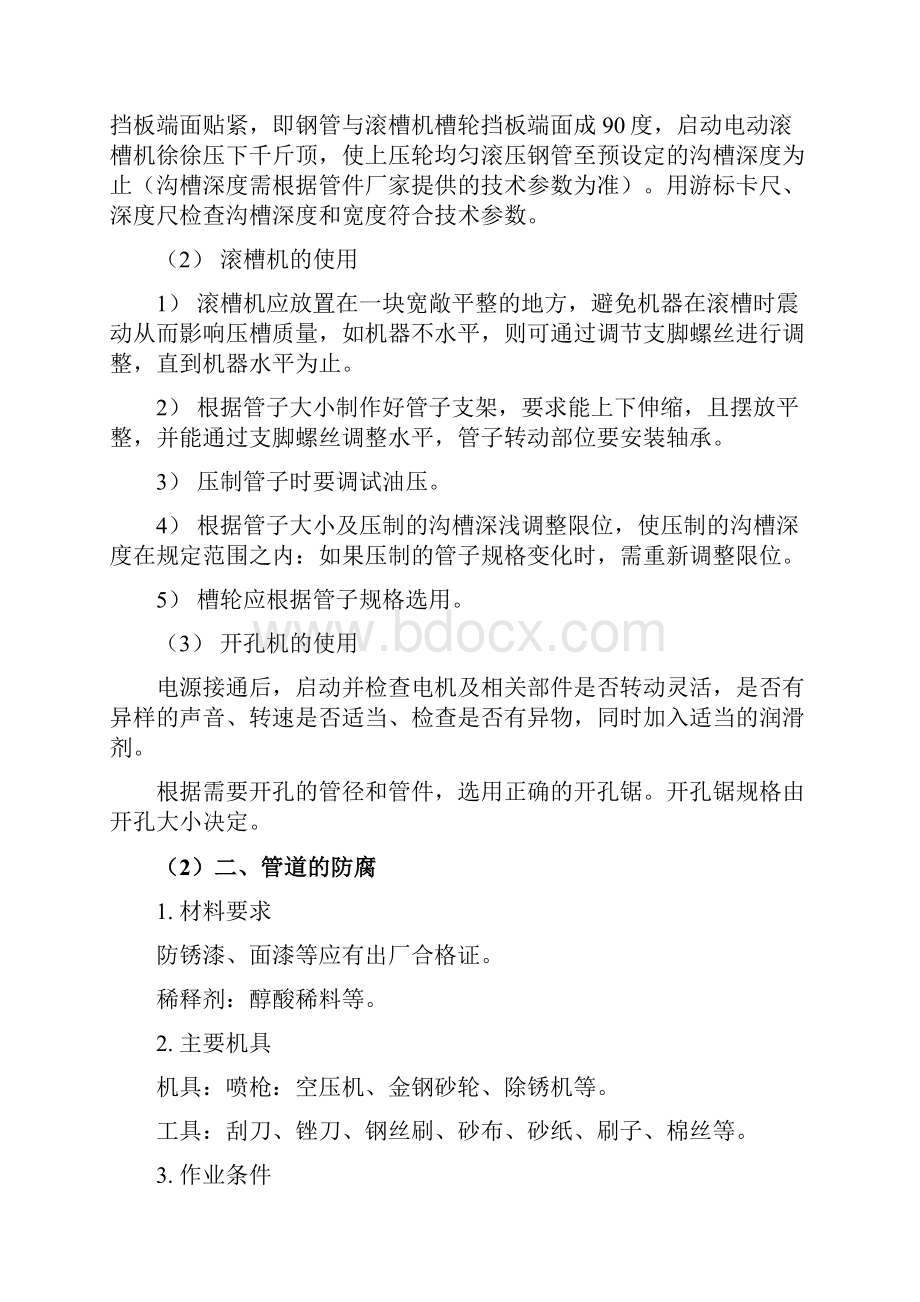 消防系统主要施工工艺方案Word格式文档下载.docx_第3页