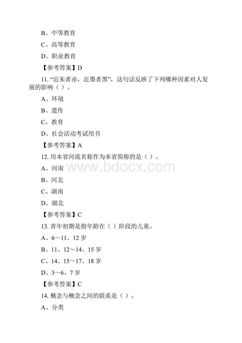 内蒙古自治区包头市教育系统事业单位《教育专业能力测验》教师教育含答案.docx_第3页